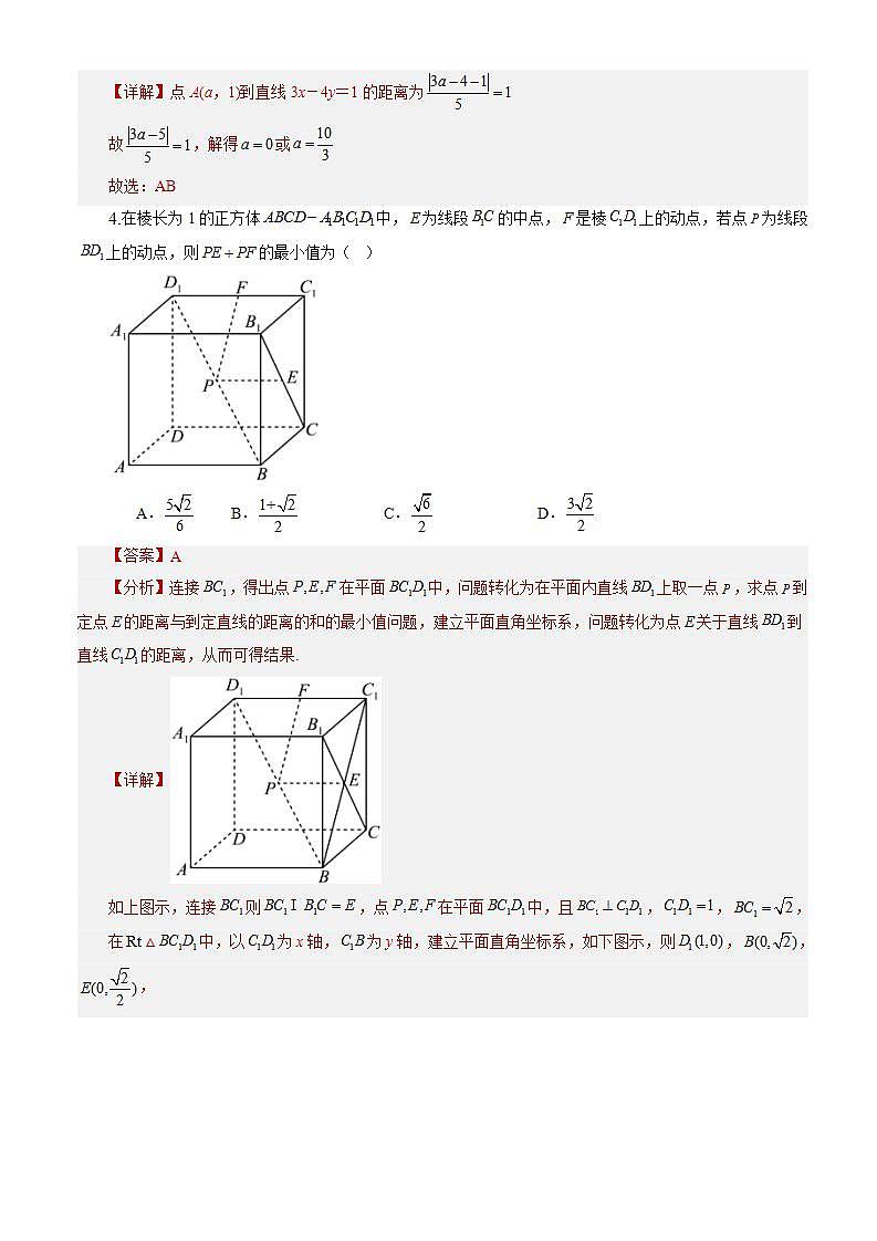 2.3.4《 两条平行直线间的距离》课件+教案+分层练习+导学案（含答案解析）-人教版高中数学选修一02