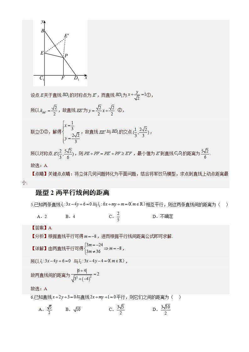 2.3.4《 两条平行直线间的距离》课件+教案+分层练习+导学案（含答案解析）-人教版高中数学选修一03