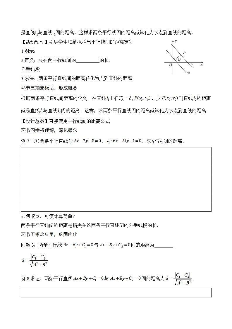 2.3.4《 两条平行直线间的距离》课件+教案+分层练习+导学案（含答案解析）-人教版高中数学选修一03