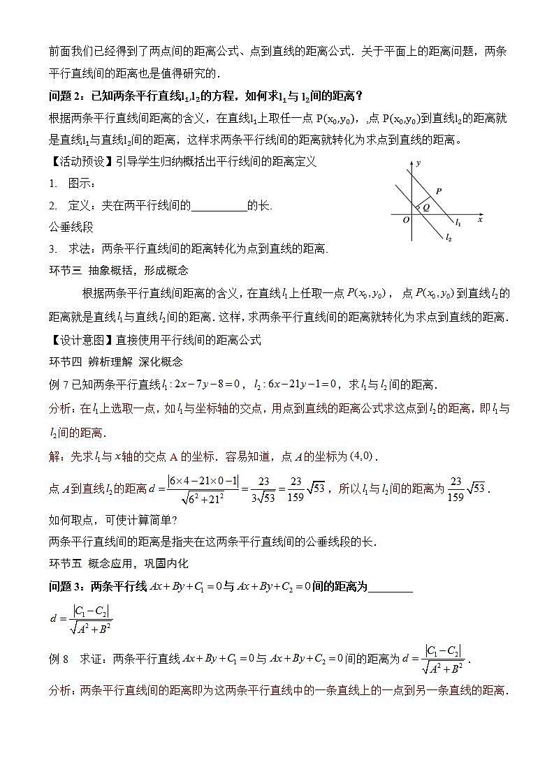 2.3.4《 两条平行直线间的距离》课件+教案+分层练习+导学案（含答案解析）-人教版高中数学选修一02