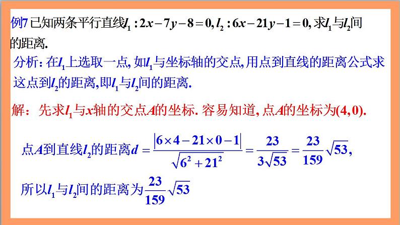2.3.4《 两条平行直线间的距离》课件+教案+分层练习+导学案（含答案解析）-人教版高中数学选修一05