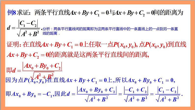 2.3.4《 两条平行直线间的距离》课件+教案+分层练习+导学案（含答案解析）-人教版高中数学选修一06