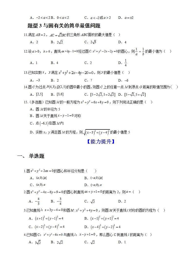 2.4.1《圆的标准方程》课件+教案+分层练习+导学案（含答案解析）-人教版高中数学选修一02