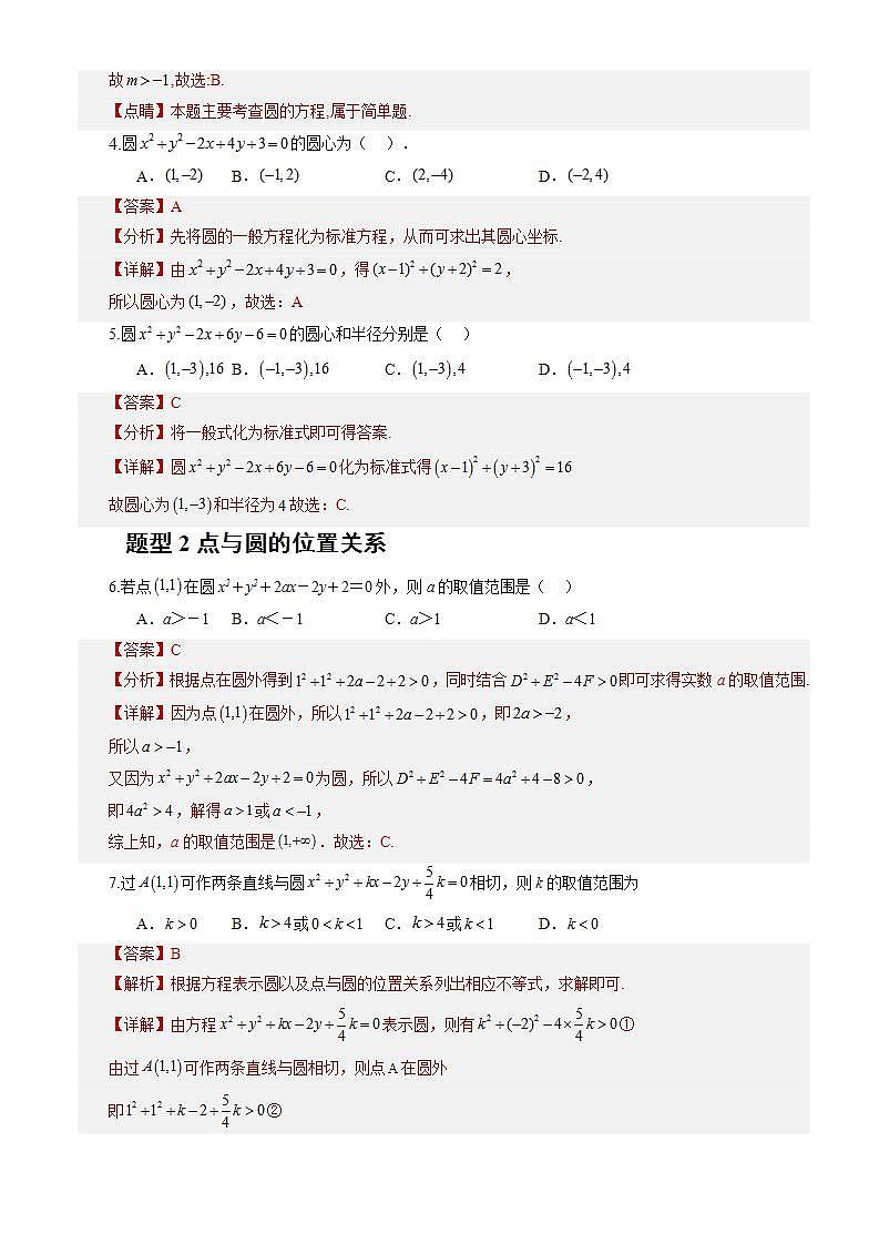2.4.1《圆的标准方程》课件+教案+分层练习+导学案（含答案解析）-人教版高中数学选修一02