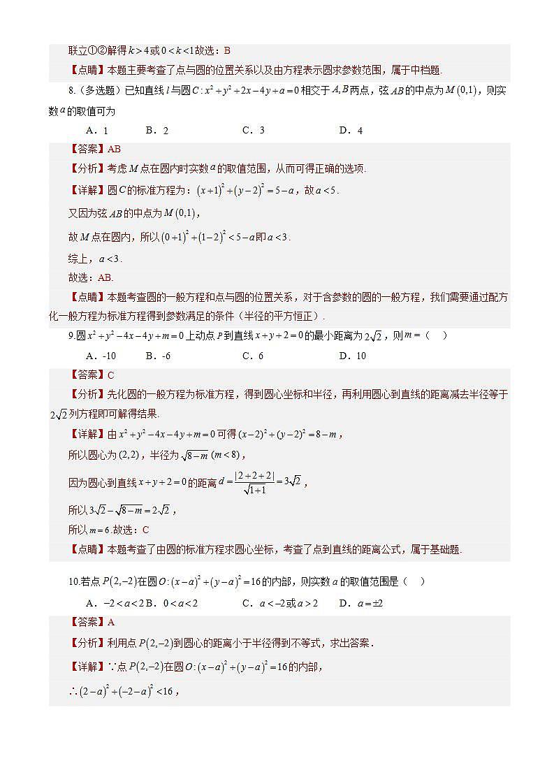 2.4.1《圆的标准方程》课件+教案+分层练习+导学案（含答案解析）-人教版高中数学选修一03