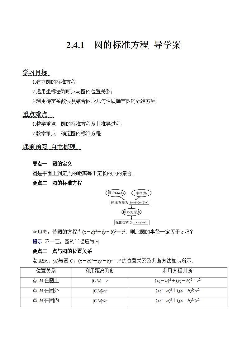 2.4.1《圆的标准方程》课件+教案+分层练习+导学案（含答案解析）-人教版高中数学选修一01