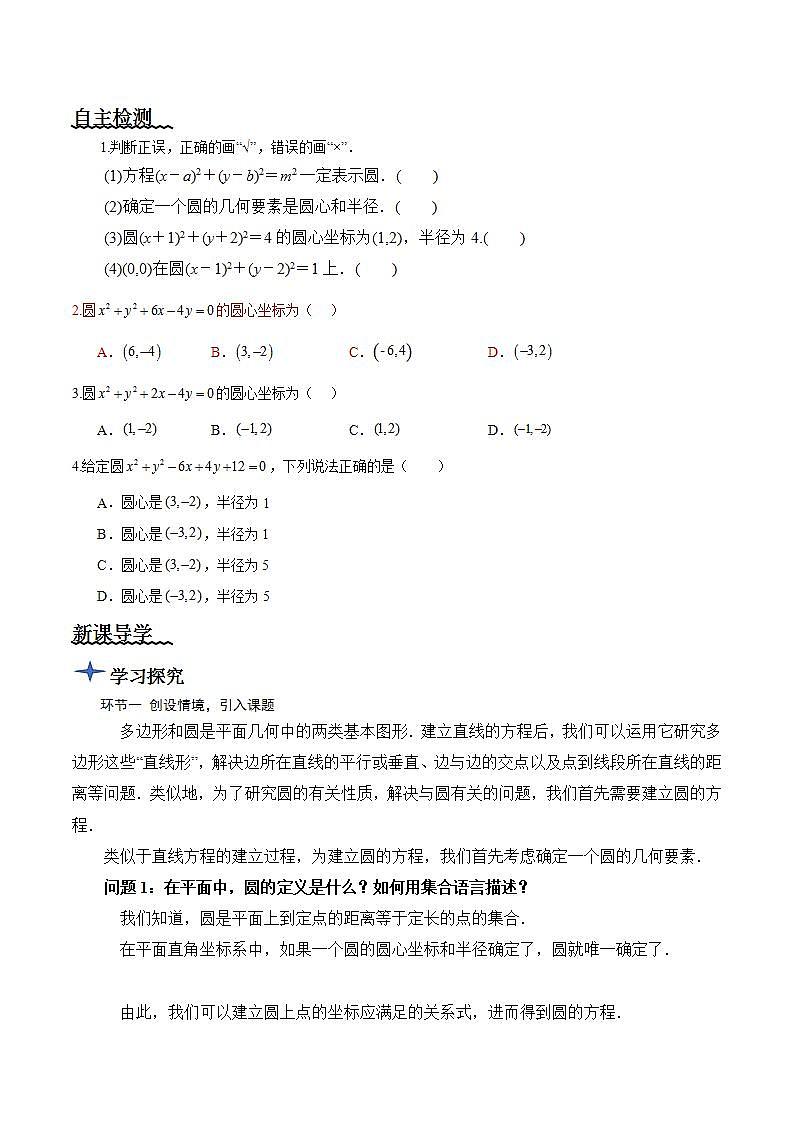 2.4.1《圆的标准方程》课件+教案+分层练习+导学案（含答案解析）-人教版高中数学选修一02