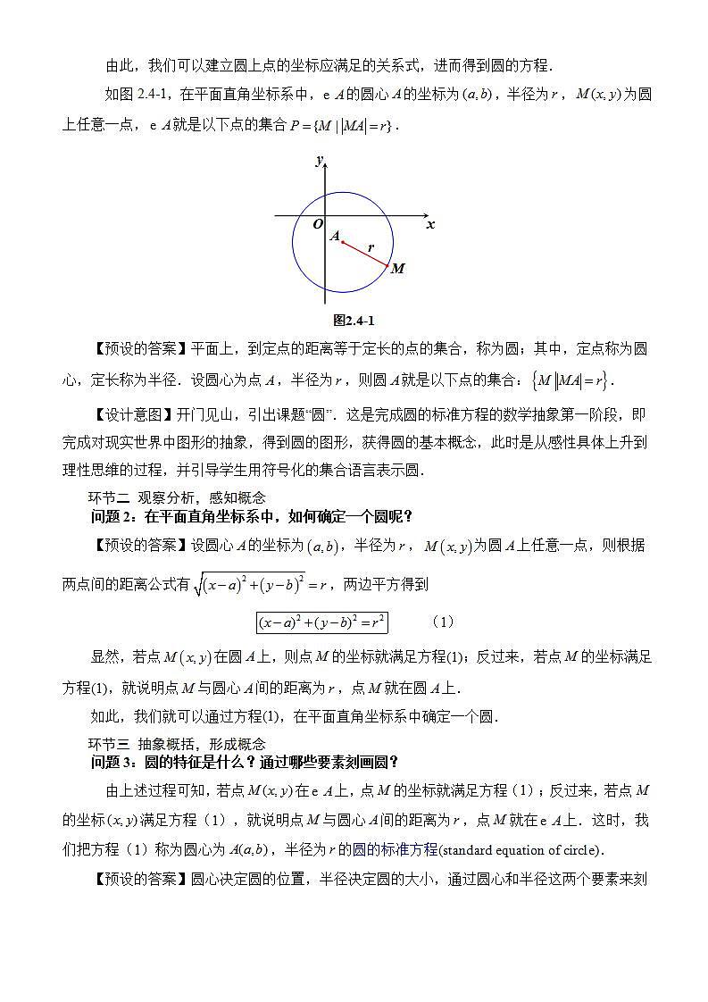 2.4.1《圆的标准方程》课件+教案+分层练习+导学案（含答案解析）-人教版高中数学选修一02