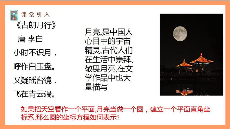 2.4.1《圆的标准方程》课件+教案+分层练习+导学案（含答案解析）-人教版高中数学选修一02