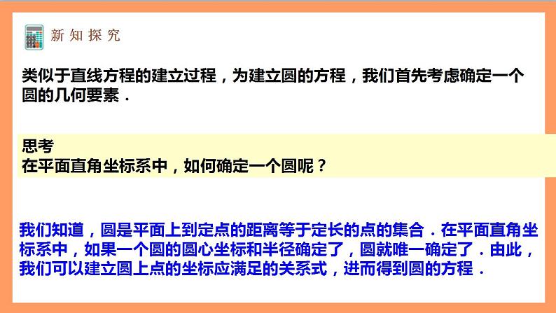 2.4.1《圆的标准方程》课件+教案+分层练习+导学案（含答案解析）-人教版高中数学选修一03
