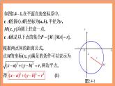 2.4.1《圆的标准方程》课件+教案+分层练习+导学案（含答案解析）-人教版高中数学选修一