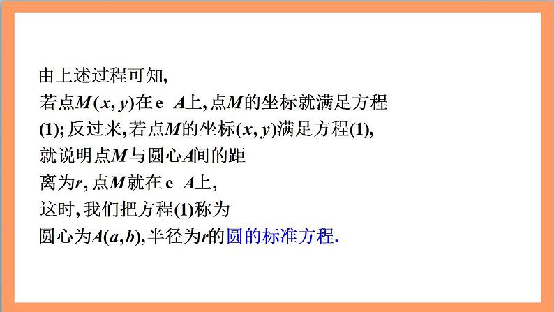 2.4.1《圆的标准方程》课件+教案+分层练习+导学案（含答案解析）-人教版高中数学选修一05
