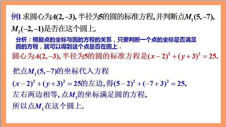 2.4.1《圆的标准方程》课件+教案+分层练习+导学案（含答案解析）-人教版高中数学选修一06