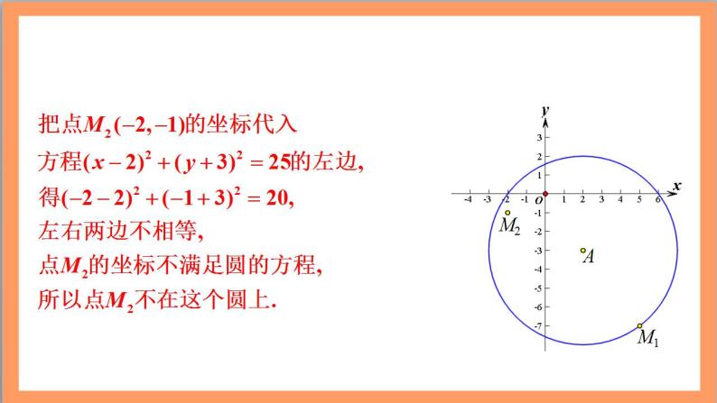 2.4.1《圆的标准方程》课件+教案+分层练习+导学案（含答案解析）-人教版高中数学选修一07