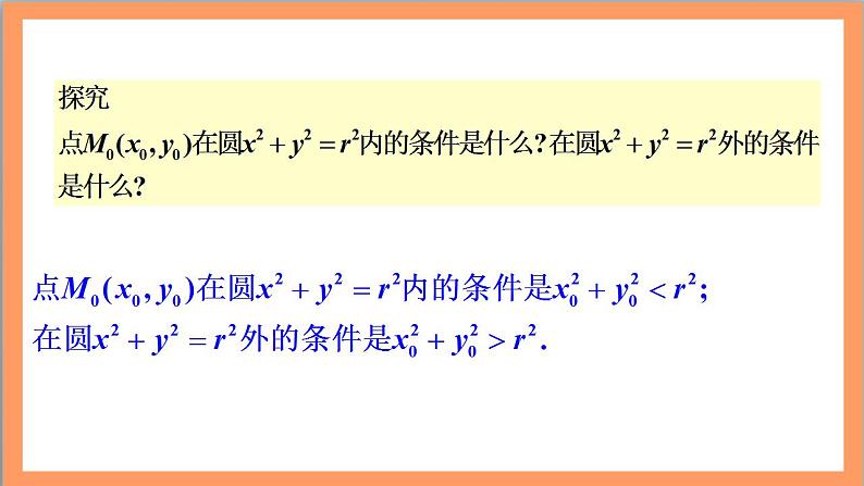 2.4.1《圆的标准方程》课件+教案+分层练习+导学案（含答案解析）-人教版高中数学选修一08