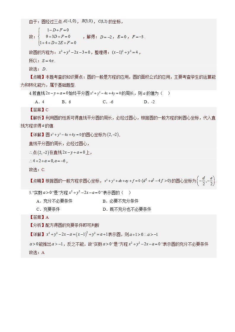 2.4.2《 圆的一般方程》课件+教案+分层练习+导学案（含答案解析）-人教版高中数学选修一02