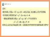 2.4.2《 圓的一般方程》課件+教案+分層練習(xí)+導(dǎo)學(xué)案（含答案解析）-人教版高中數(shù)學(xué)選修一