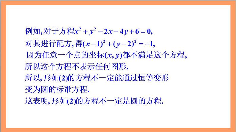2.4.2《 圆的一般方程》课件+教案+分层练习+导学案（含答案解析）-人教版高中数学选修一03