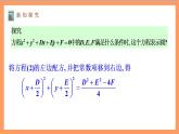 2.4.2《 圓的一般方程》課件+教案+分層練習(xí)+導(dǎo)學(xué)案（含答案解析）-人教版高中數(shù)學(xué)選修一