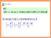 2.4.2《 圆的一般方程》课件+教案+分层练习+导学案（含答案解析）-人教版高中数学选修一