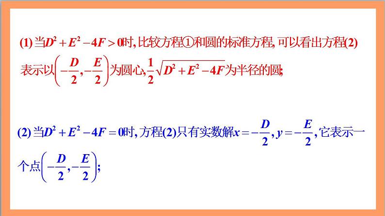 2.4.2《 圆的一般方程》课件+教案+分层练习+导学案（含答案解析）-人教版高中数学选修一05