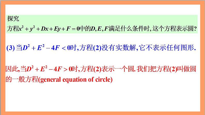 2.4.2《 圆的一般方程》课件+教案+分层练习+导学案（含答案解析）-人教版高中数学选修一06