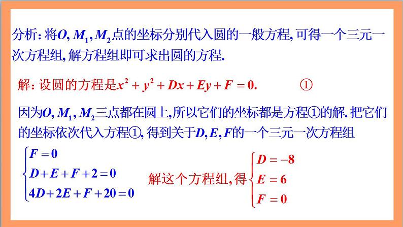 2.4.2《 圆的一般方程》课件+教案+分层练习+导学案（含答案解析）-人教版高中数学选修一08