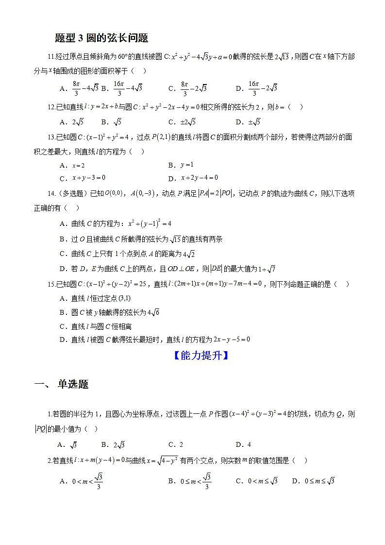 2.5.1《直线与圆的位置关系》（第1课时）课件+教案+分层练习+导学案（含答案解析）-人教版高中数学选修一02