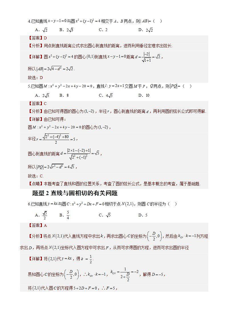 2.5.1《直线与圆的位置关系》（第1课时）课件+教案+分层练习+导学案（含答案解析）-人教版高中数学选修一02