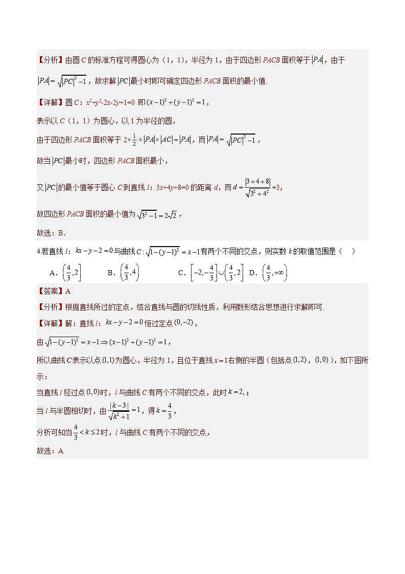 2.5.1《直线与圆的位置关系》（第1课时）课件+教案+分层练习+导学案（含答案解析）-人教版高中数学选修一03
