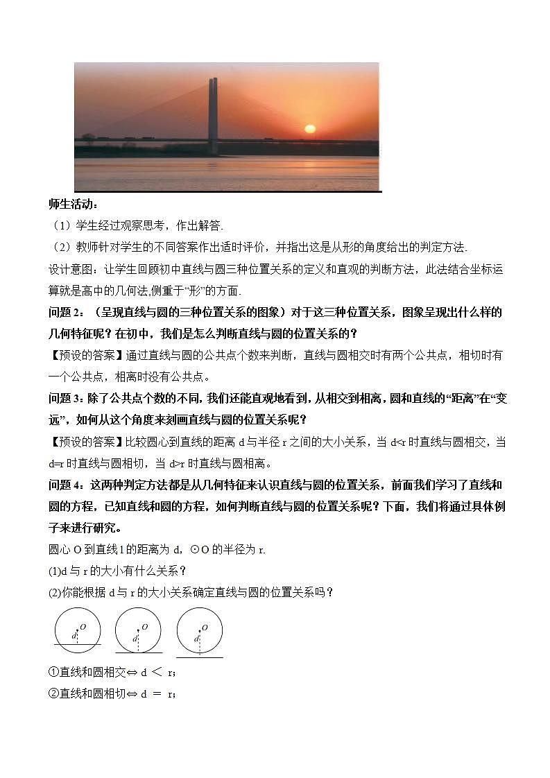 2.5.1《直线与圆的位置关系》（第1课时）课件+教案+分层练习+导学案（含答案解析）-人教版高中数学选修一02