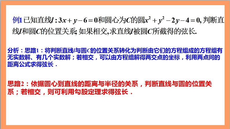 2.5.1《直线与圆的位置关系》（第1课时）课件+教案+分层练习+导学案（含答案解析）-人教版高中数学选修一06