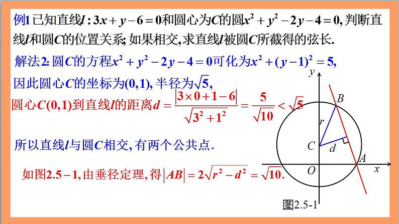 2.5.1《直线与圆的位置关系》（第1课时）课件+教案+分层练习+导学案（含答案解析）-人教版高中数学选修一08