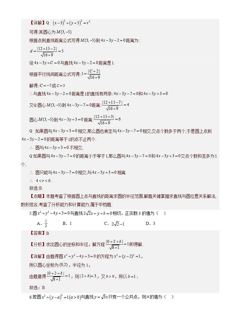 2.5.1《直线与圆的位置关系》（第2课时）课件+教案+分层练习+导学案（含答案解析）-人教版高中数学选修一03