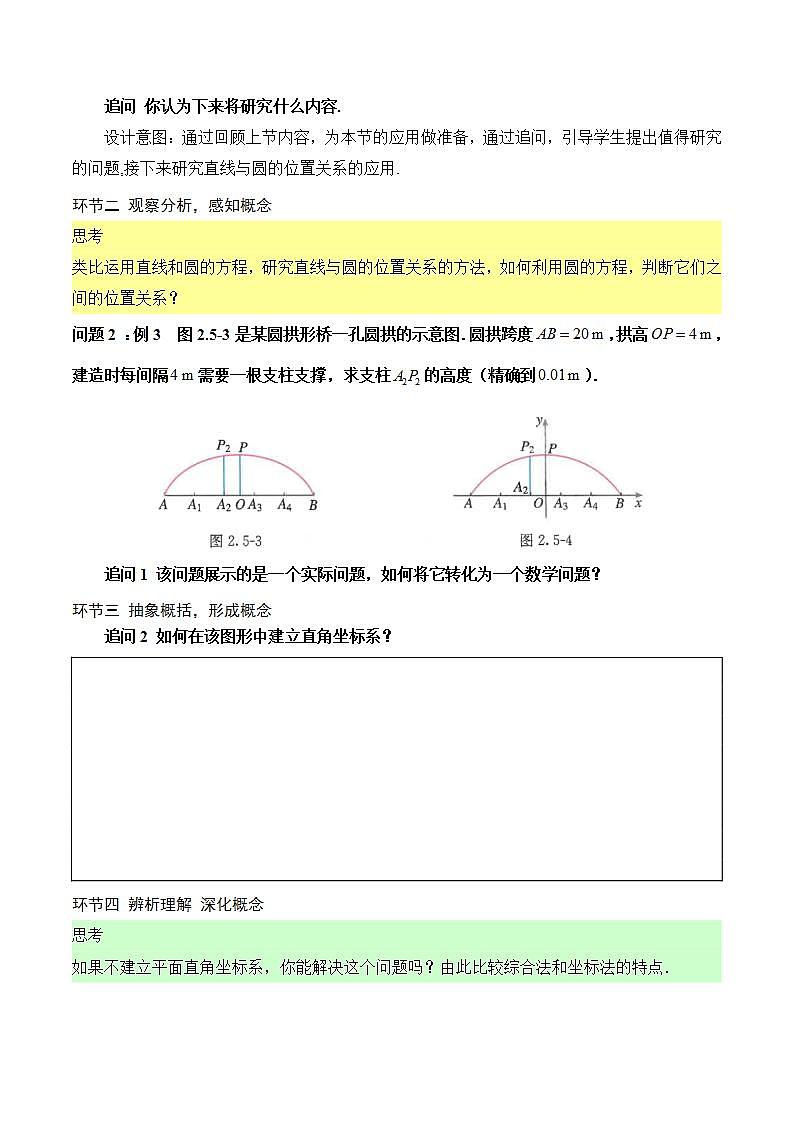 2.5.1《直线与圆的位置关系》（第2课时）课件+教案+分层练习+导学案（含答案解析）-人教版高中数学选修一03