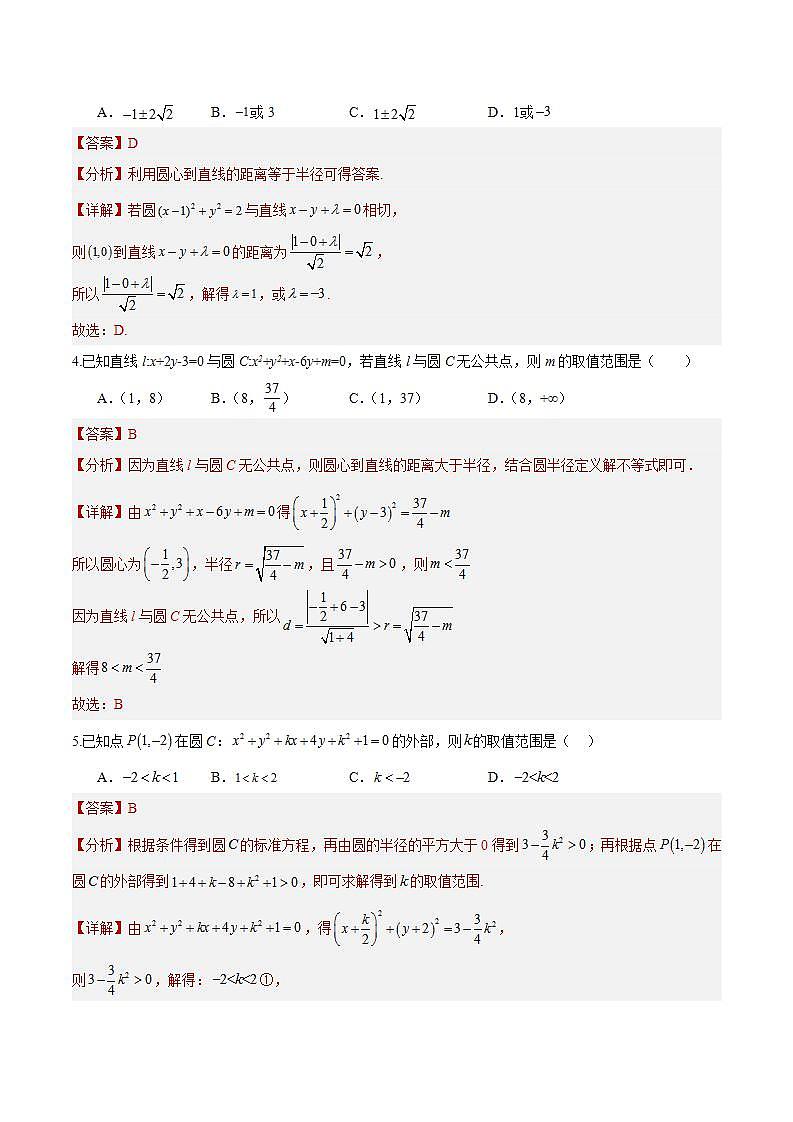 2.5.1《直线与圆的位置关系》（第2课时）课件+教案+分层练习+导学案（含答案解析）-人教版高中数学选修一03