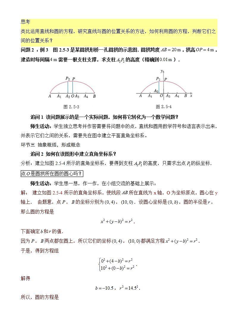 2.5.1《直线与圆的位置关系》（第2课时）课件+教案+分层练习+导学案（含答案解析）-人教版高中数学选修一02