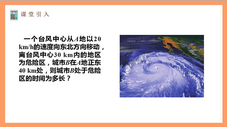 2.5.1《直线与圆的位置关系》（第2课时）课件+教案+分层练习+导学案（含答案解析）-人教版高中数学选修一02