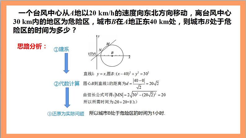 2.5.1《直线与圆的位置关系》（第2课时）课件+教案+分层练习+导学案（含答案解析）-人教版高中数学选修一08