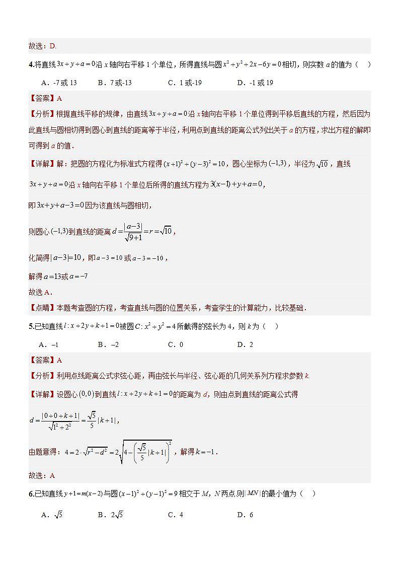 第二章《 直线和圆的方程》课件+单元解读+习题课件+ 单元测试卷 （含答案解析）-人教版高中数学选修一02