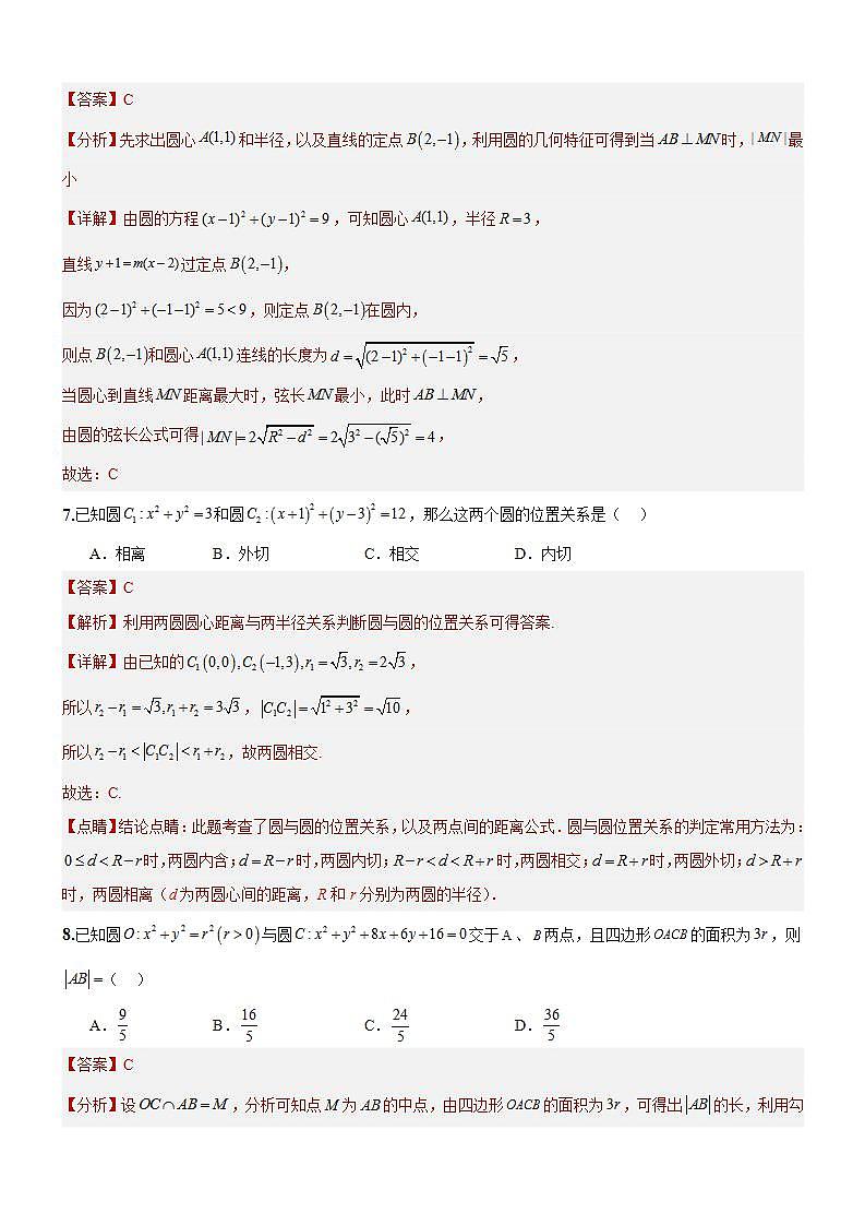 第二章《 直线和圆的方程》课件+单元解读+习题课件+ 单元测试卷 （含答案解析）-人教版高中数学选修一03