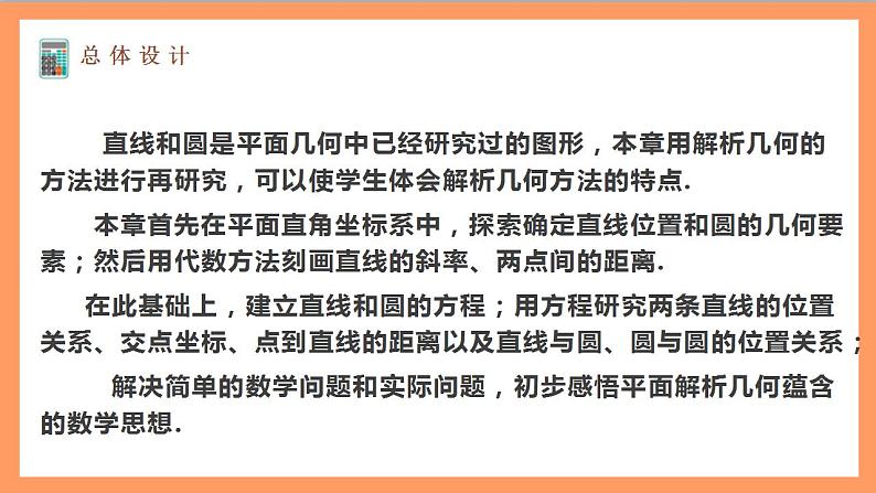 第二章《 直线和圆的方程》课件+单元解读+习题课件+ 单元测试卷 （含答案解析）-人教版高中数学选修一02