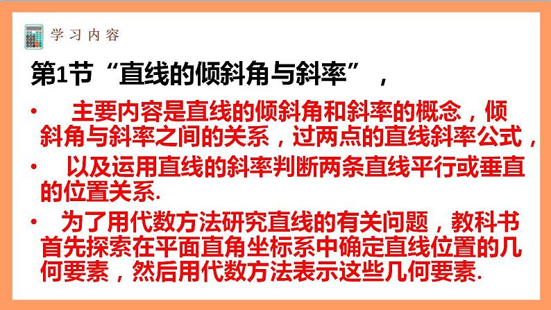 第二章《 直线和圆的方程》课件+单元解读+习题课件+ 单元测试卷 （含答案解析）-人教版高中数学选修一06