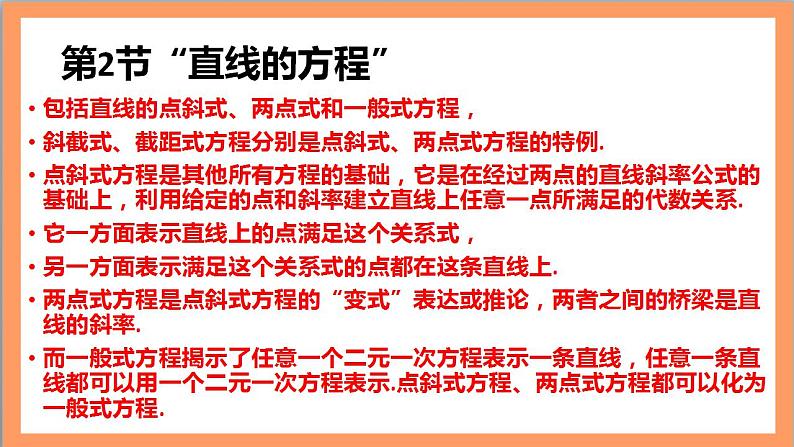 第二章《 直线和圆的方程》课件+单元解读+习题课件+ 单元测试卷 （含答案解析）-人教版高中数学选修一08