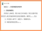 第二章《 直線和圓的方程》課件+單元解讀+習(xí)題課件+ 單元測試卷 （含答案解析）-人教版高中數(shù)學(xué)選修一