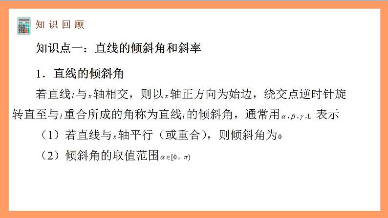 第二章《 直线和圆的方程》课件+单元解读+习题课件+ 单元测试卷 （含答案解析）-人教版高中数学选修一03