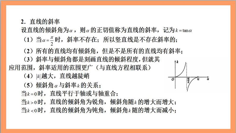 第二章《 直线和圆的方程》课件+单元解读+习题课件+ 单元测试卷 （含答案解析）-人教版高中数学选修一04