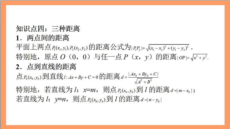 第二章《 直线和圆的方程》课件+单元解读+习题课件+ 单元测试卷 （含答案解析）-人教版高中数学选修一08