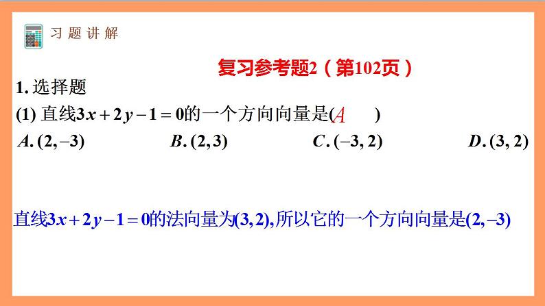 第二章《 直线和圆的方程》课件+单元解读+习题课件+ 单元测试卷 （含答案解析）-人教版高中数学选修一03