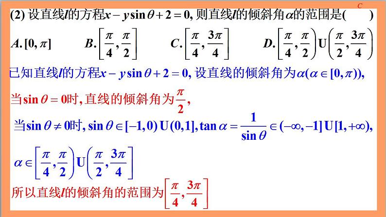 第二章《 直线和圆的方程》课件+单元解读+习题课件+ 单元测试卷 （含答案解析）-人教版高中数学选修一04